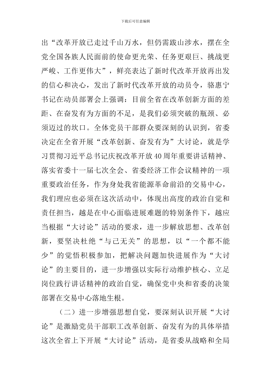 主任“改革创新、奋发有为”大讨论动员部署会讲话稿_第3页
