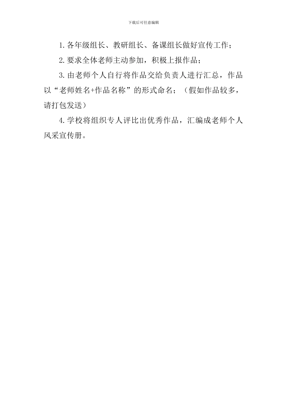 小学教师风采展示活动方案_第2页