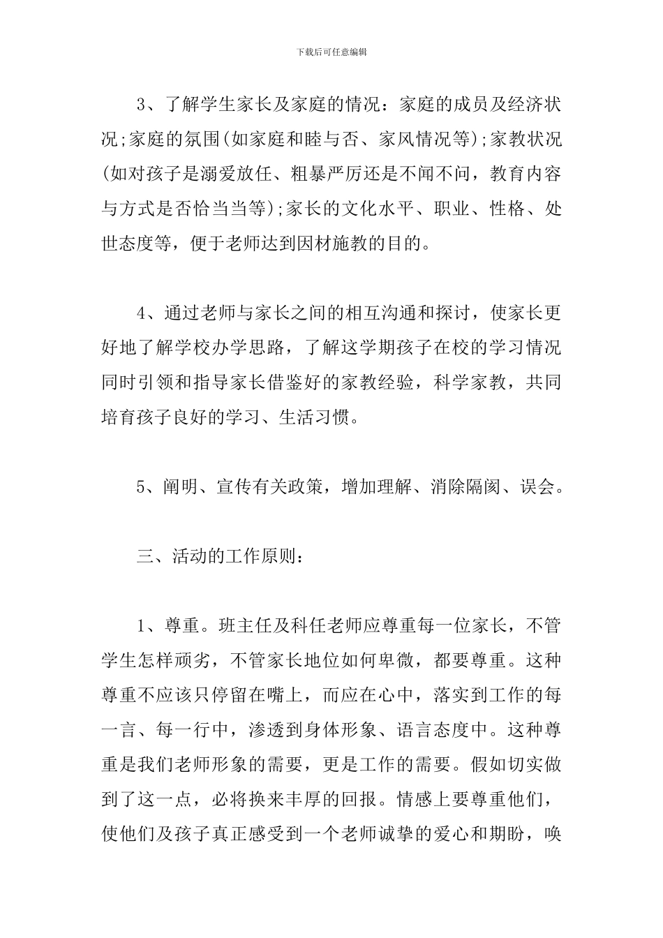 家长会策划方案怎么写_第2页