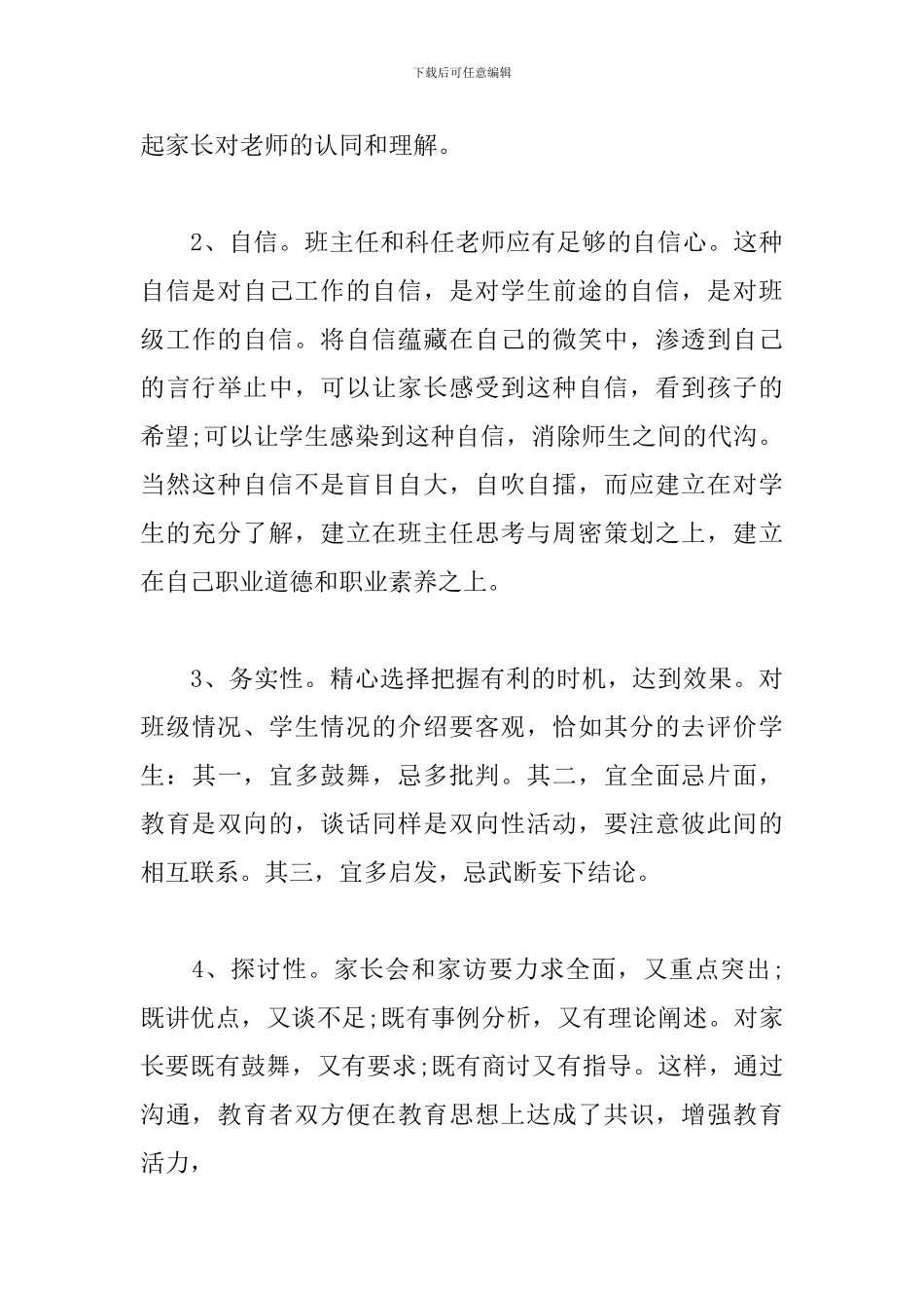 家长会策划方案怎么写_第3页