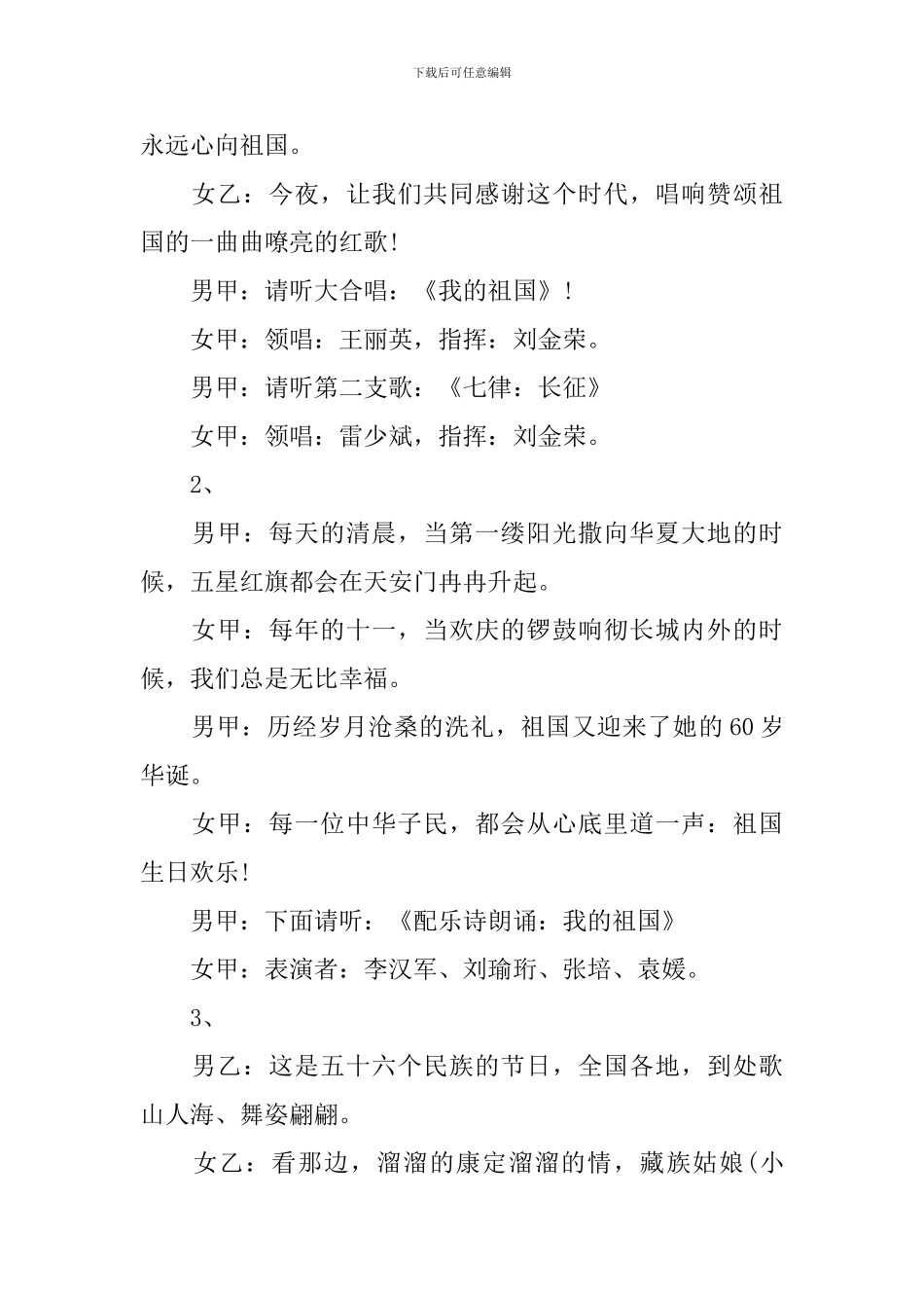 庆典晚宴主持人台词范文_第2页