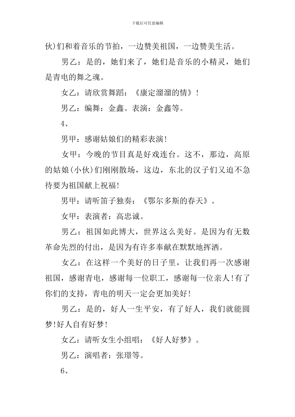 庆典晚宴主持人台词范文_第3页