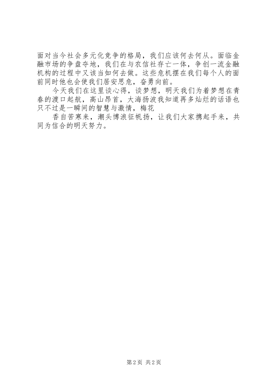 20XX年信用社演讲_第2页