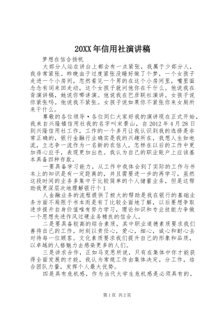20XX年信用社演讲