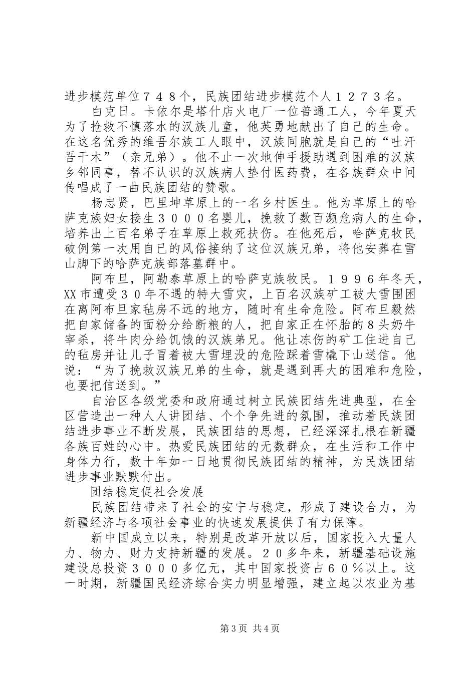 歌颂民族团结的演讲稿范文_第3页