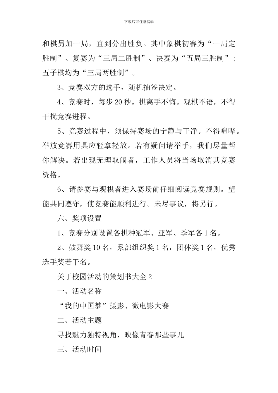 关于校园活动的策划书大全_第2页