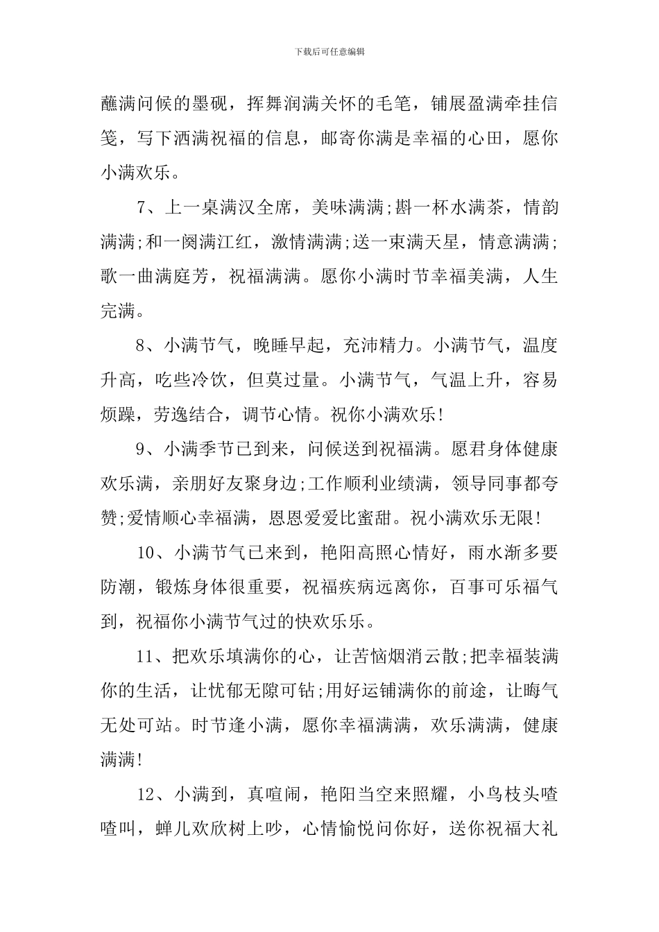 小满时节的温馨祝福短信_第2页