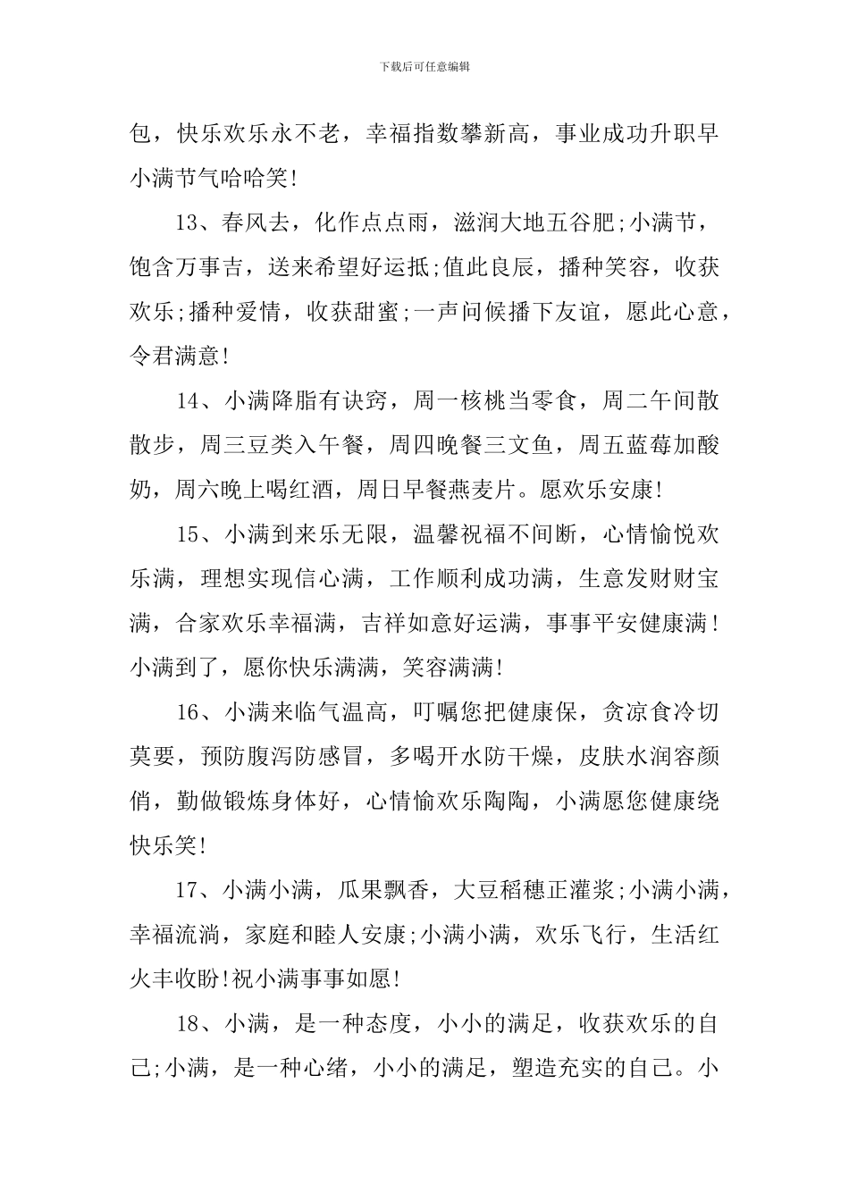 小满时节的温馨祝福短信_第3页