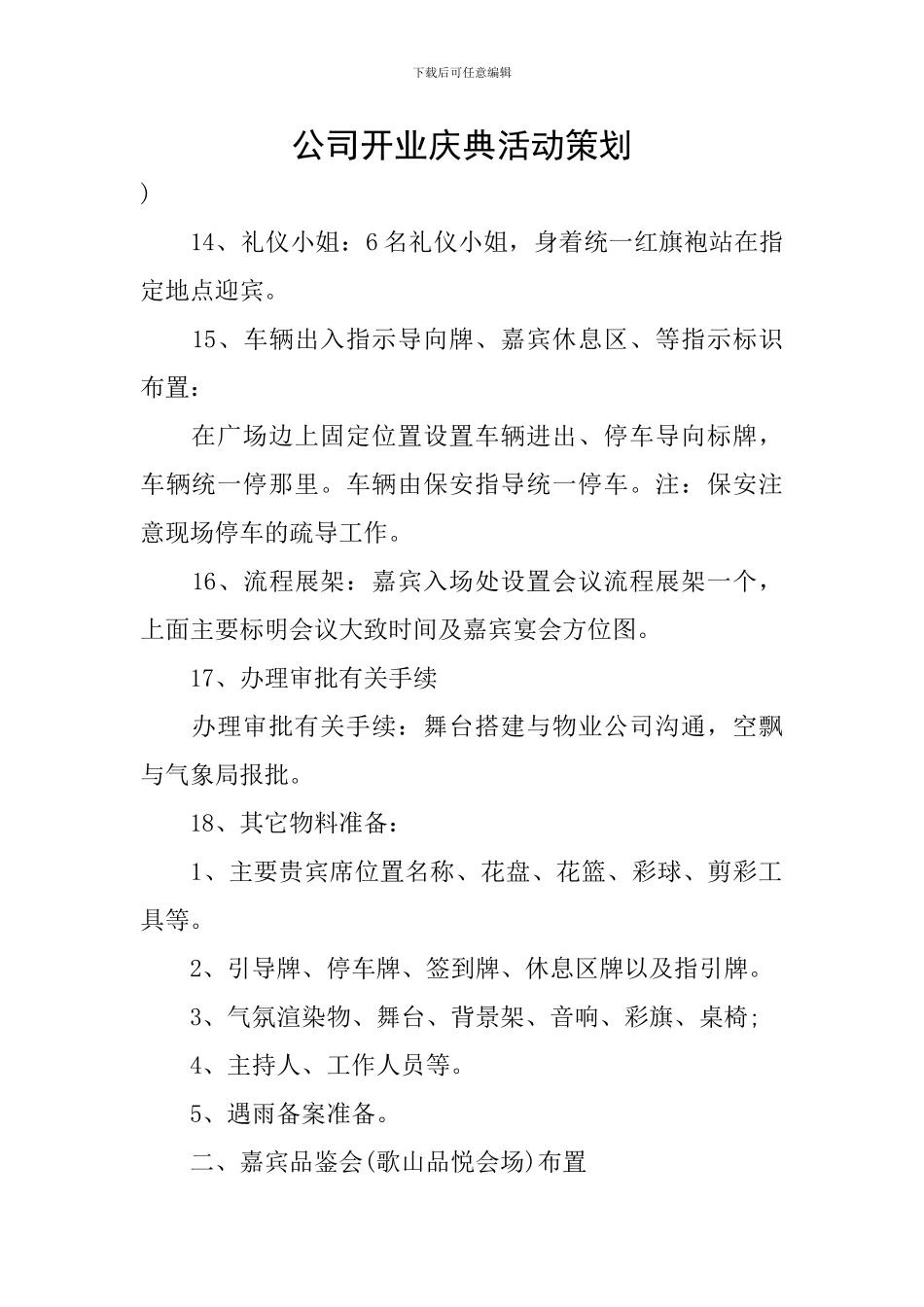 公司开业庆典活动策划_第1页