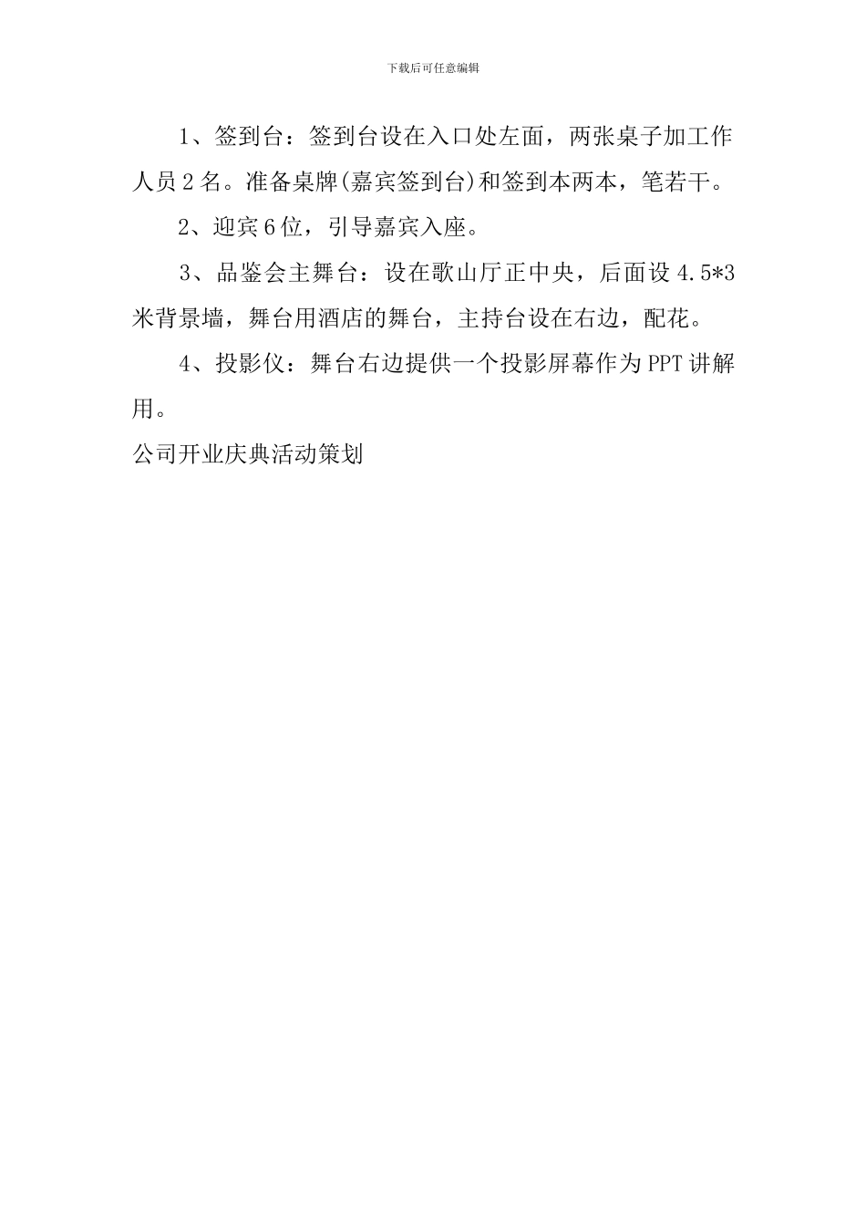 公司开业庆典活动策划_第2页