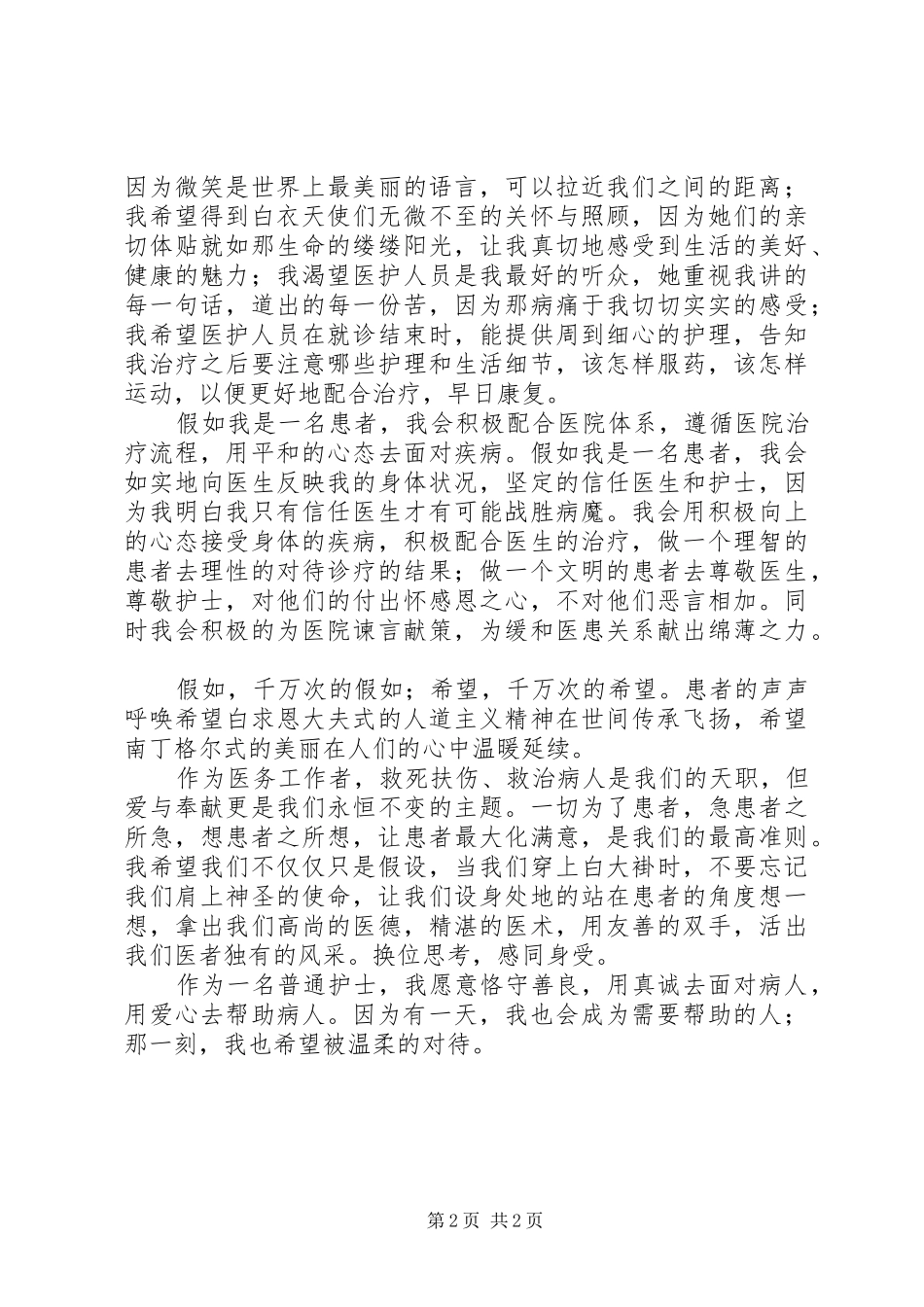 《患者的名义》演讲稿范文_第2页