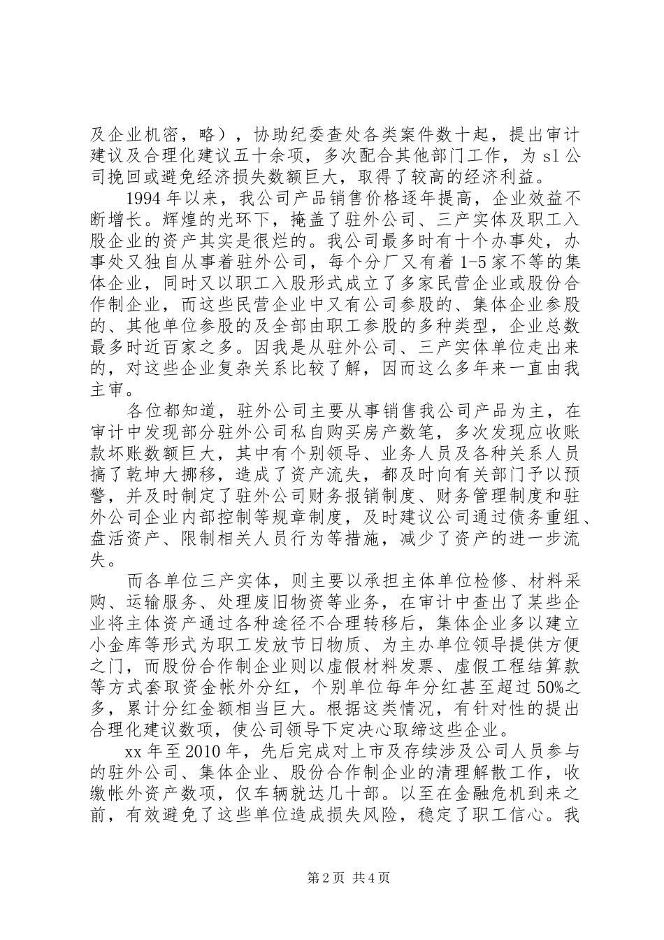 XX年工程审计主管的竞聘演讲稿范文_第2页