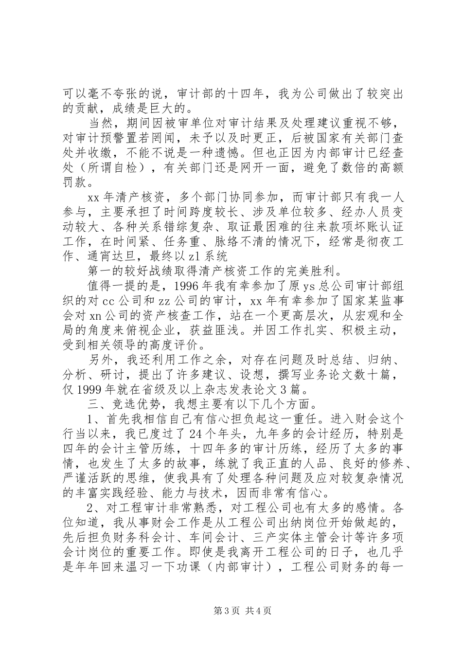 XX年工程审计主管的竞聘演讲稿范文_第3页