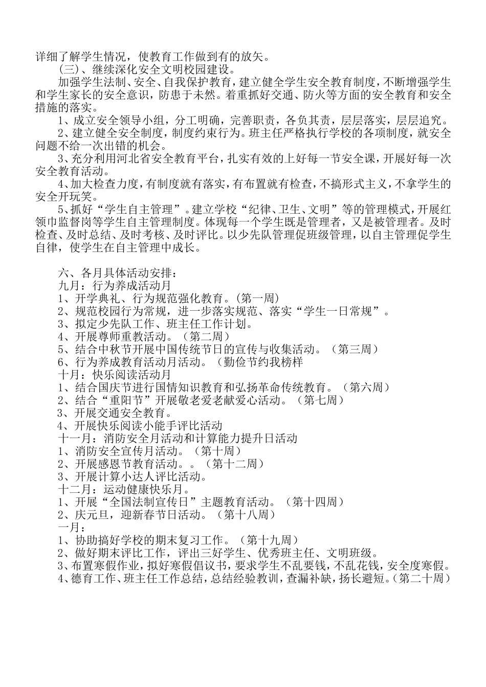 2018-2019第一学期小学德育工作计划_第3页