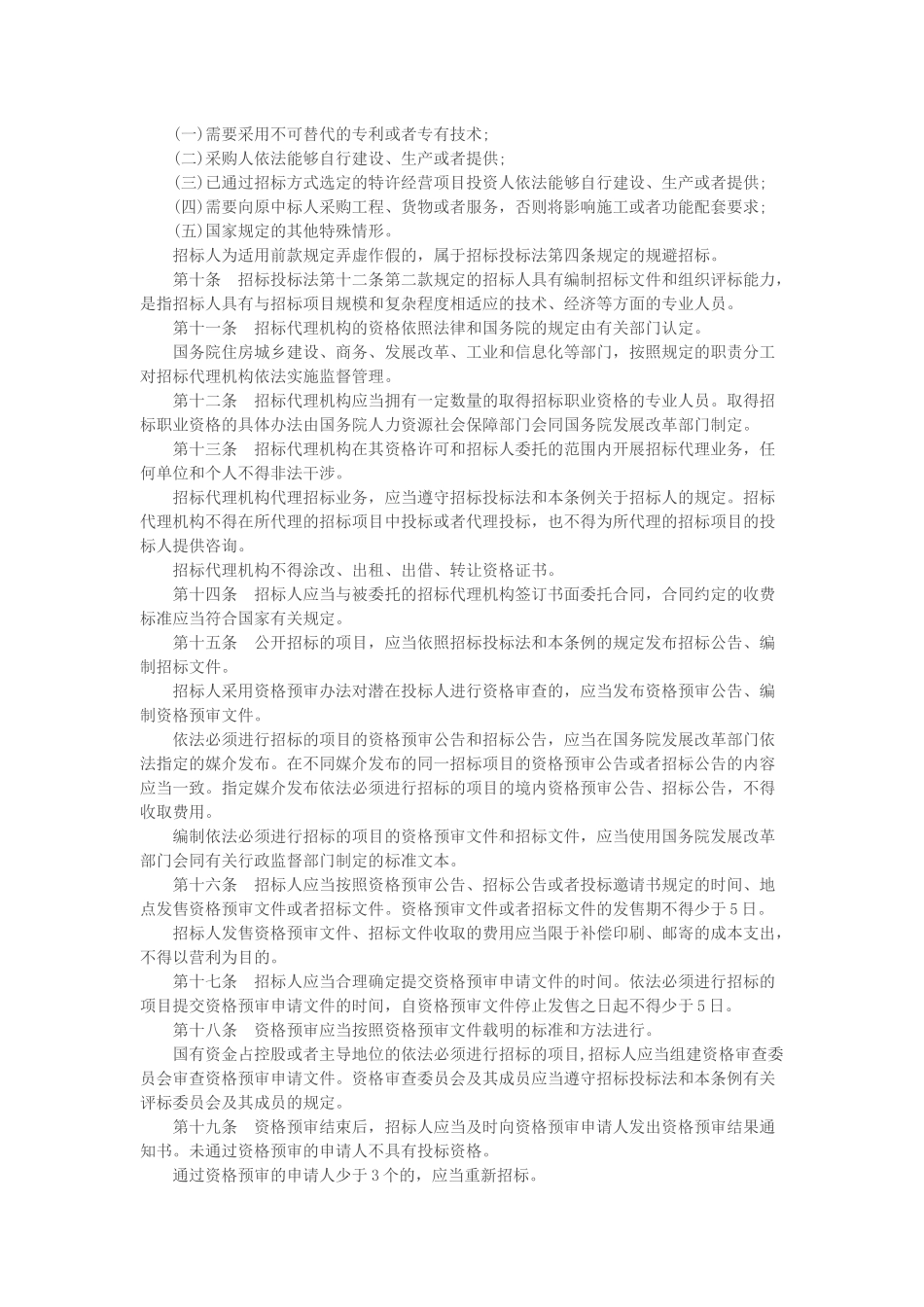 招投标法实施细则(2015版)_第2页