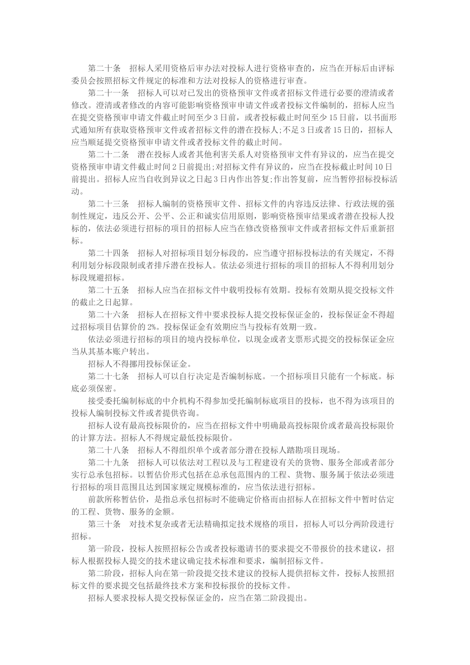 招投标法实施细则(2015版)_第3页