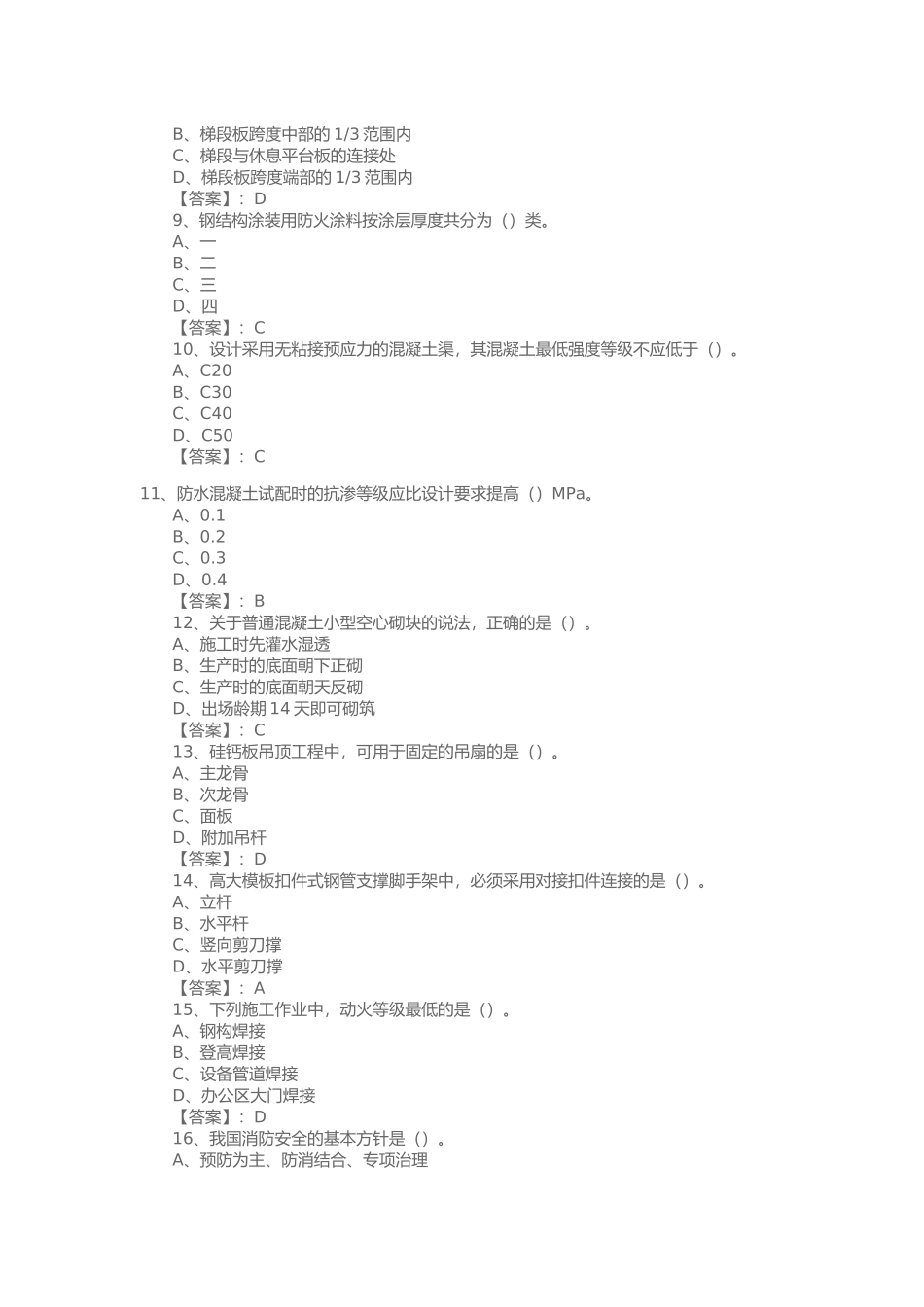 2016年二级建造师《建筑工程管理与实务》考试真题及答案_第2页