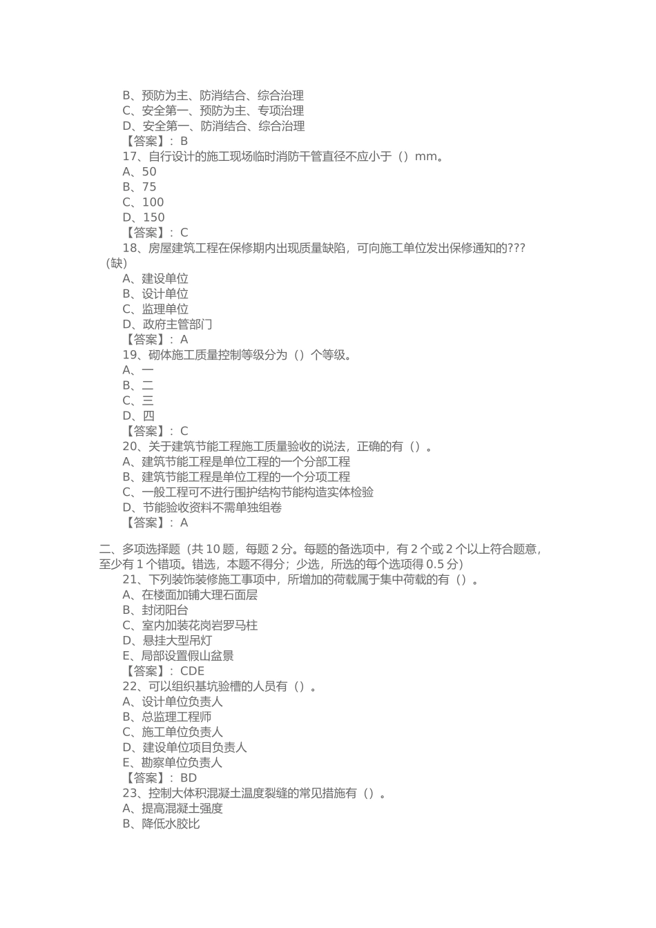 2016年二级建造师《建筑工程管理与实务》考试真题及答案_第3页