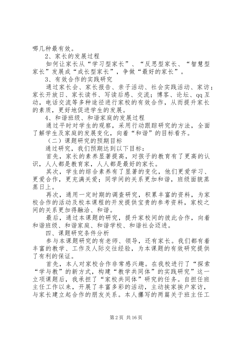 “以校为家”演讲致辞_第2页