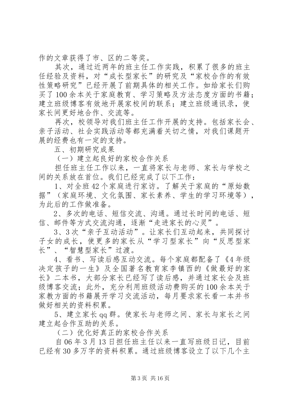 “以校为家”演讲致辞_第3页