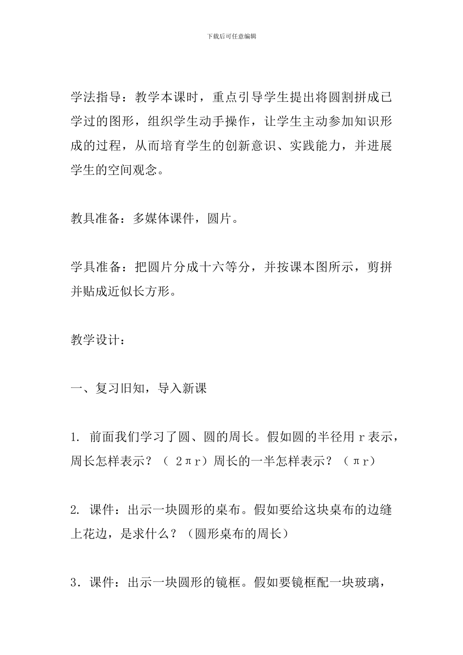 《圆的面积》教学设计-(4)_第2页