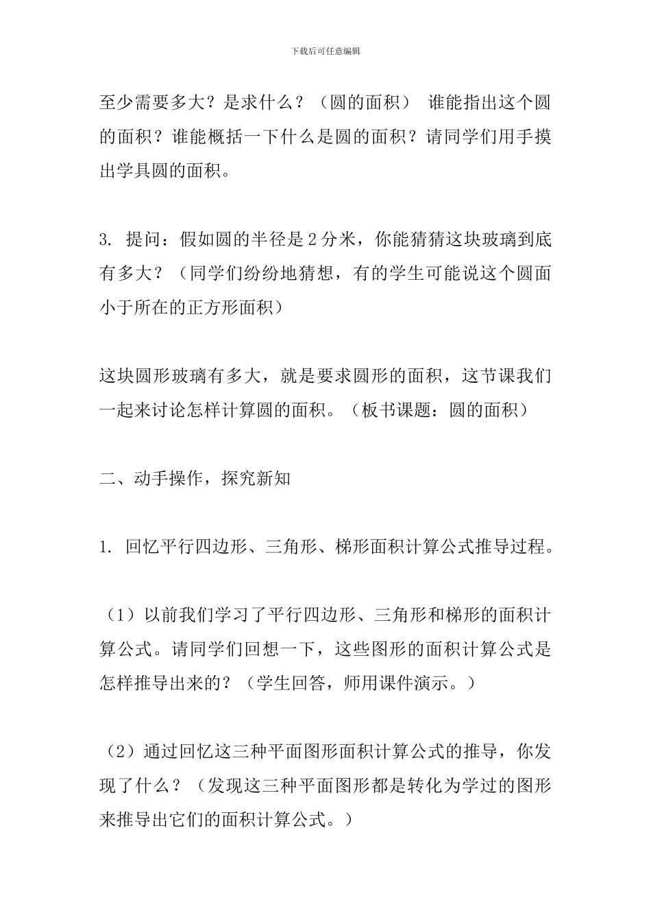 《圆的面积》教学设计-(4)_第3页