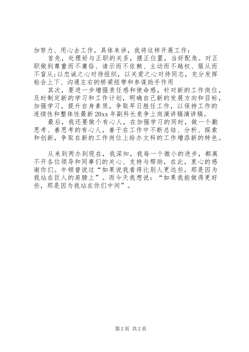 XX年最新副科长竞争上岗演讲稿范文_第2页