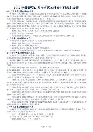 2017最新婴幼儿宝宝添加辅食时间表和食谱