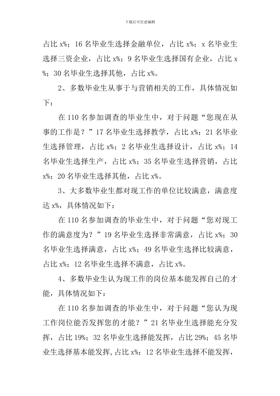 学院2024届毕业生就业情况跟踪调查分析报告_第2页