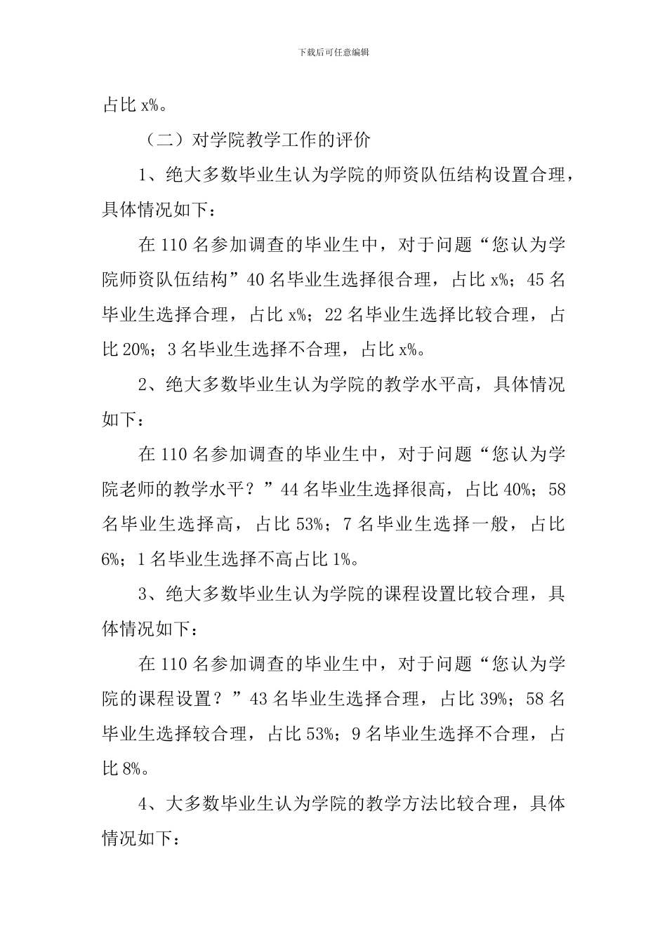 学院2024届毕业生就业情况跟踪调查分析报告_第3页