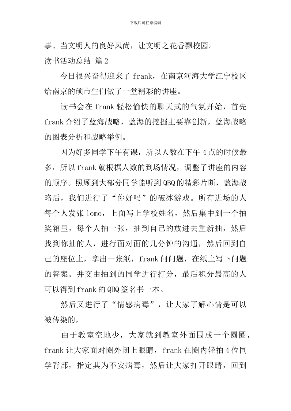 【热门】读书活动总结锦集八篇_第2页