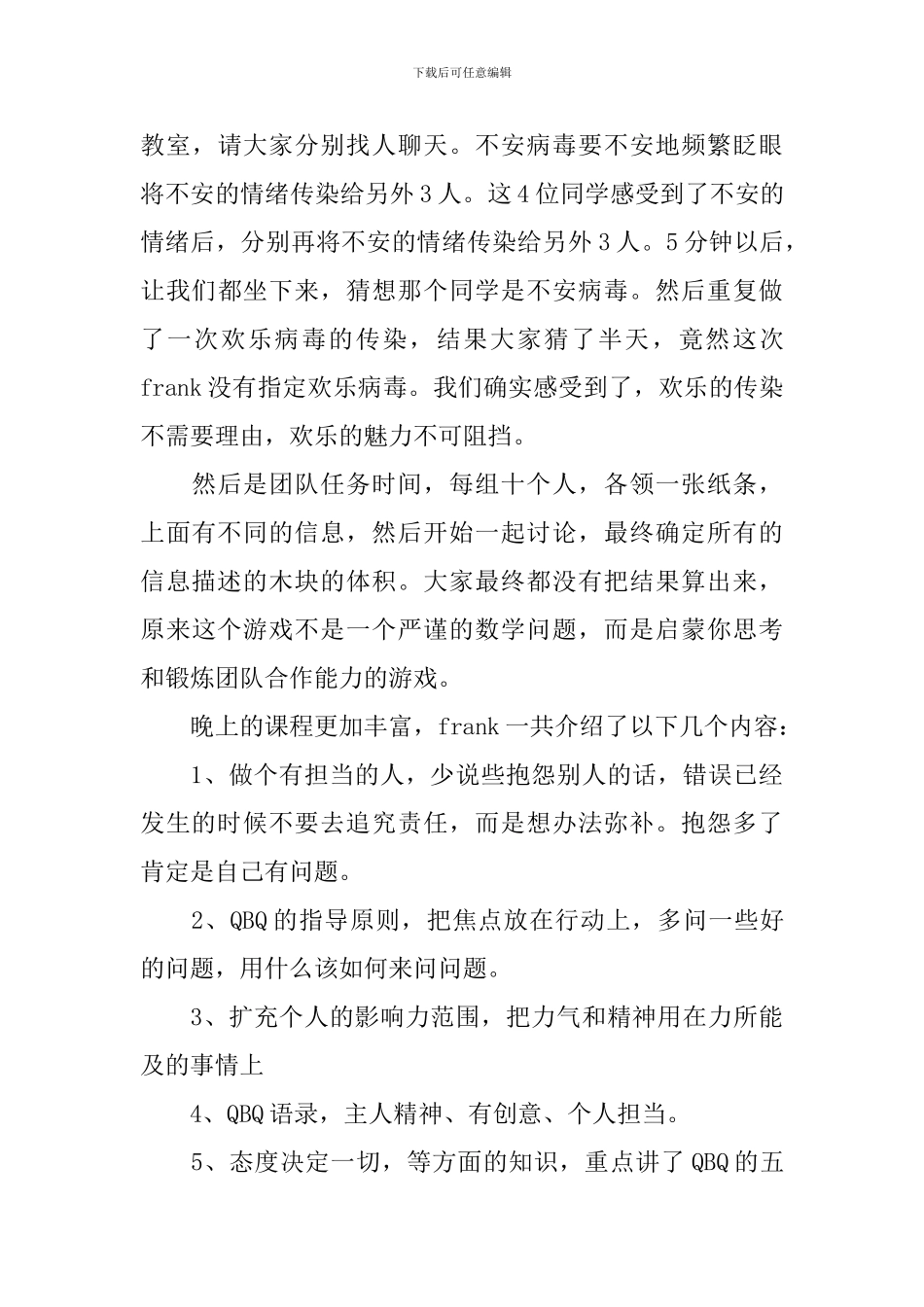 【热门】读书活动总结锦集八篇_第3页