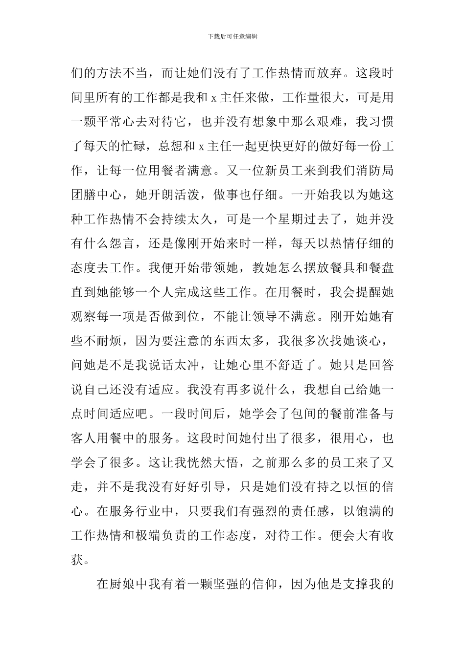 优秀员工年会精彩演讲稿范文_第2页