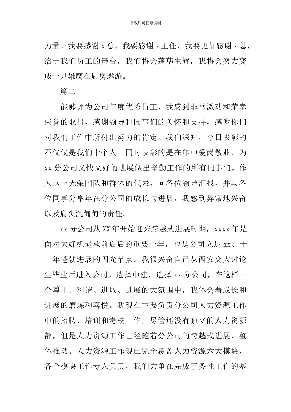 优秀员工年会精彩演讲稿范文_第3页