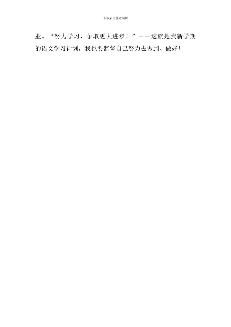 新学期的语文学习计划_第2页