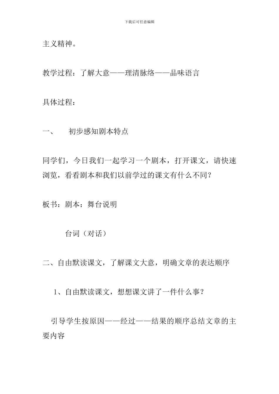 人教版五年级语文下册《半截蜡烛》教学设计_第2页