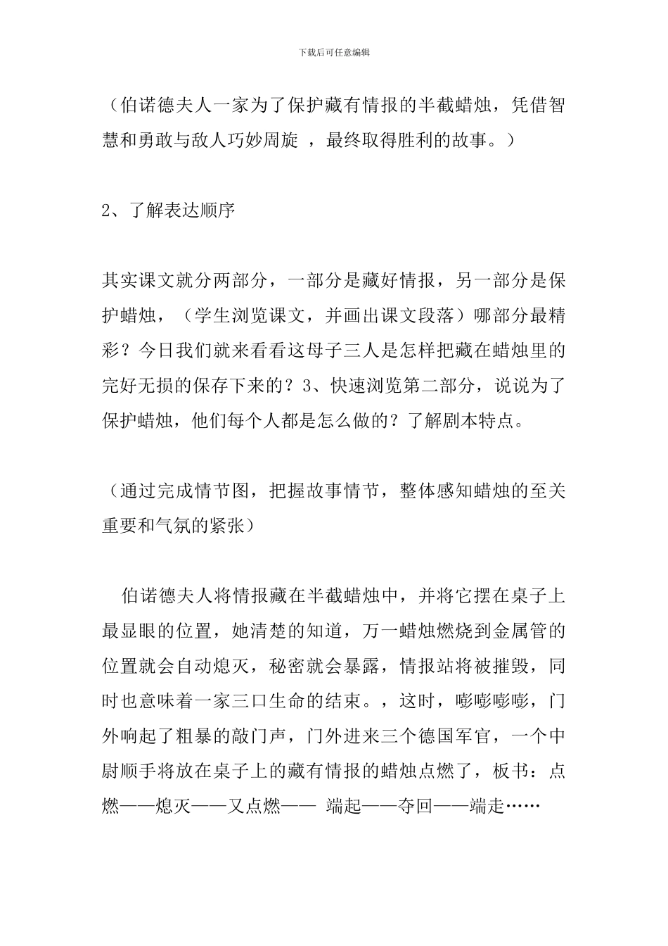 人教版五年级语文下册《半截蜡烛》教学设计_第3页