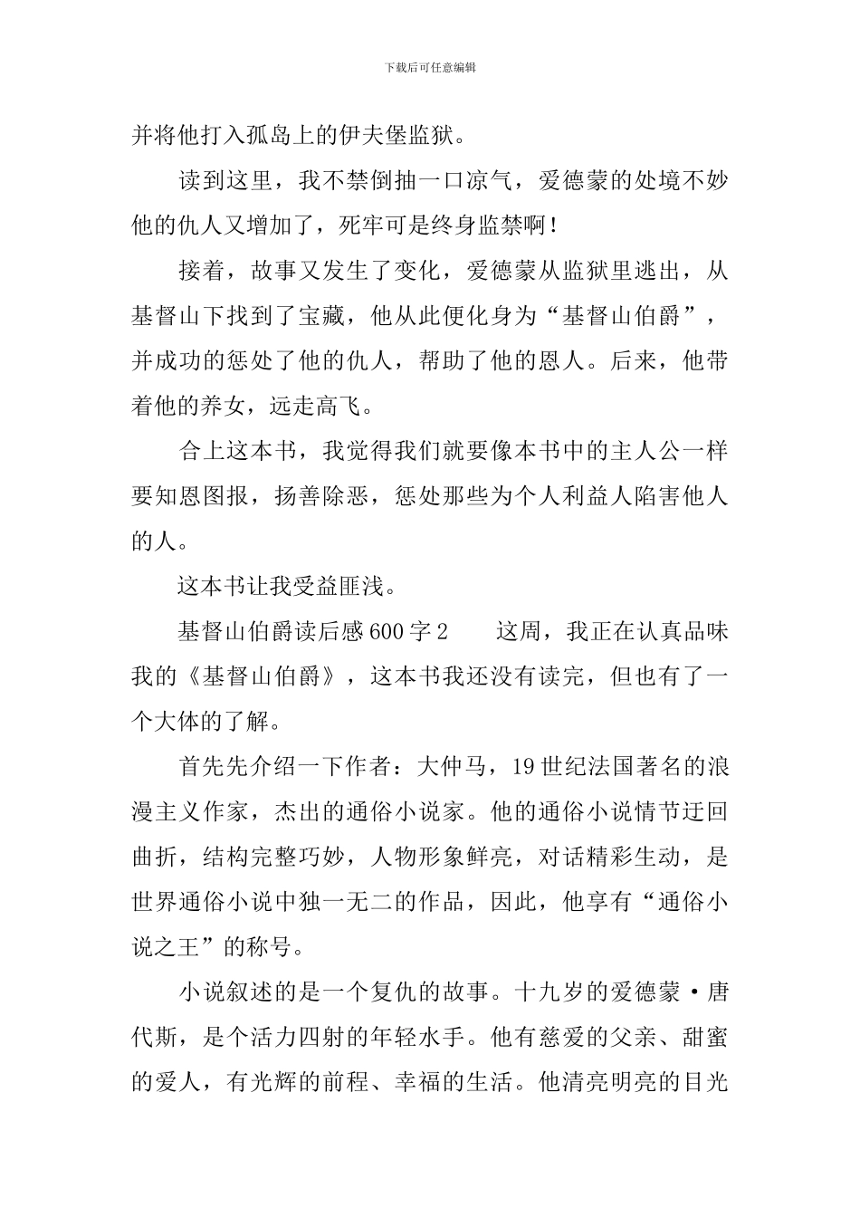 基督山伯爵读后感范文600字_第2页