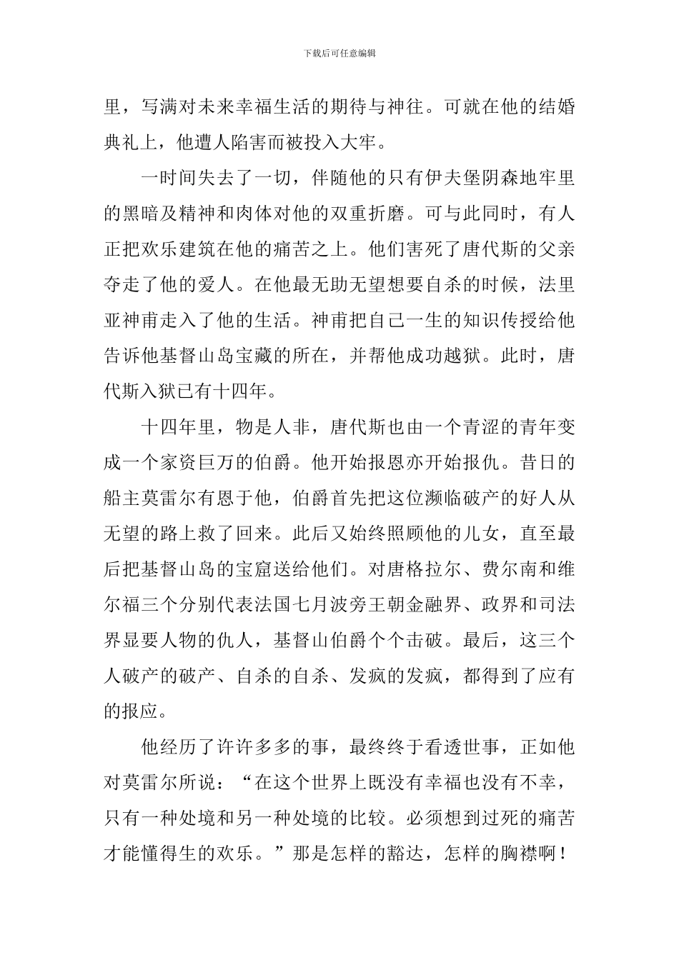 基督山伯爵读后感范文600字_第3页
