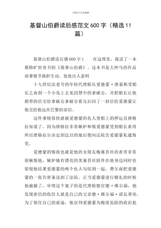 基督山伯爵读后感范文600字