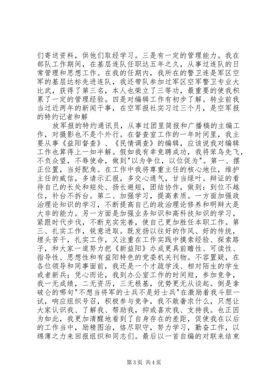 编辑部副主任的竞聘演讲致辞_第3页