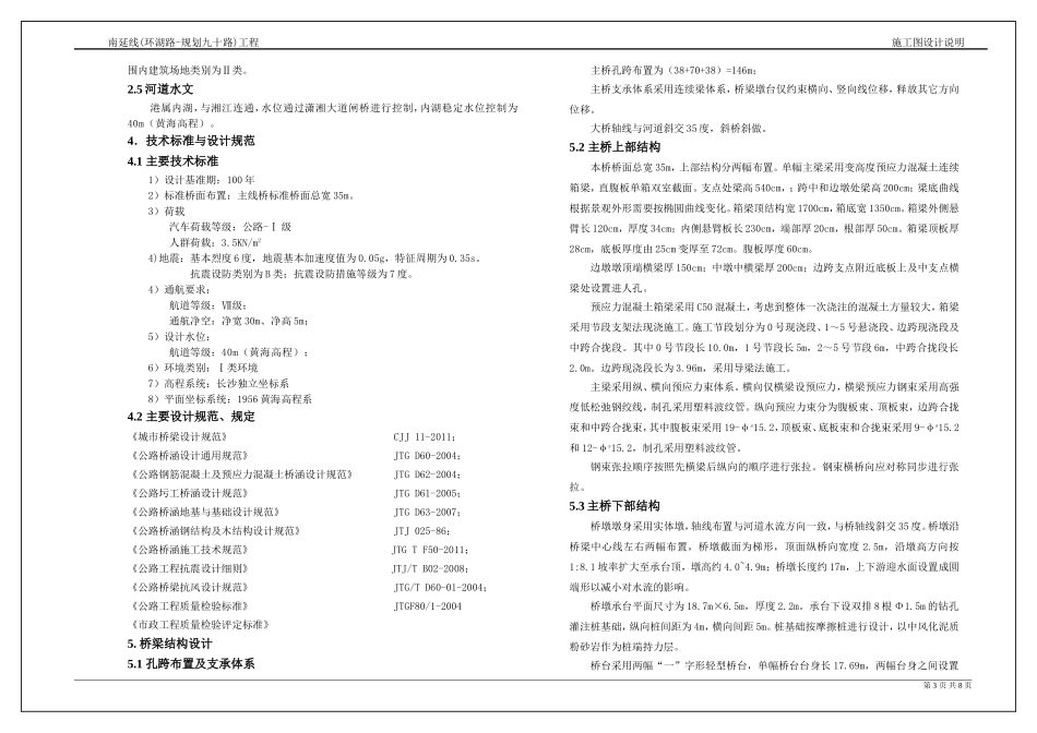 38+70+38斜交变截面预应力混凝土连续箱梁桥施工图说明书_第3页