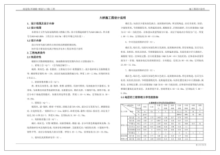 38+70+38斜交变截面预应力混凝土连续箱梁桥施工图说明书