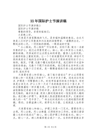 XX年国际护士节演讲致辞