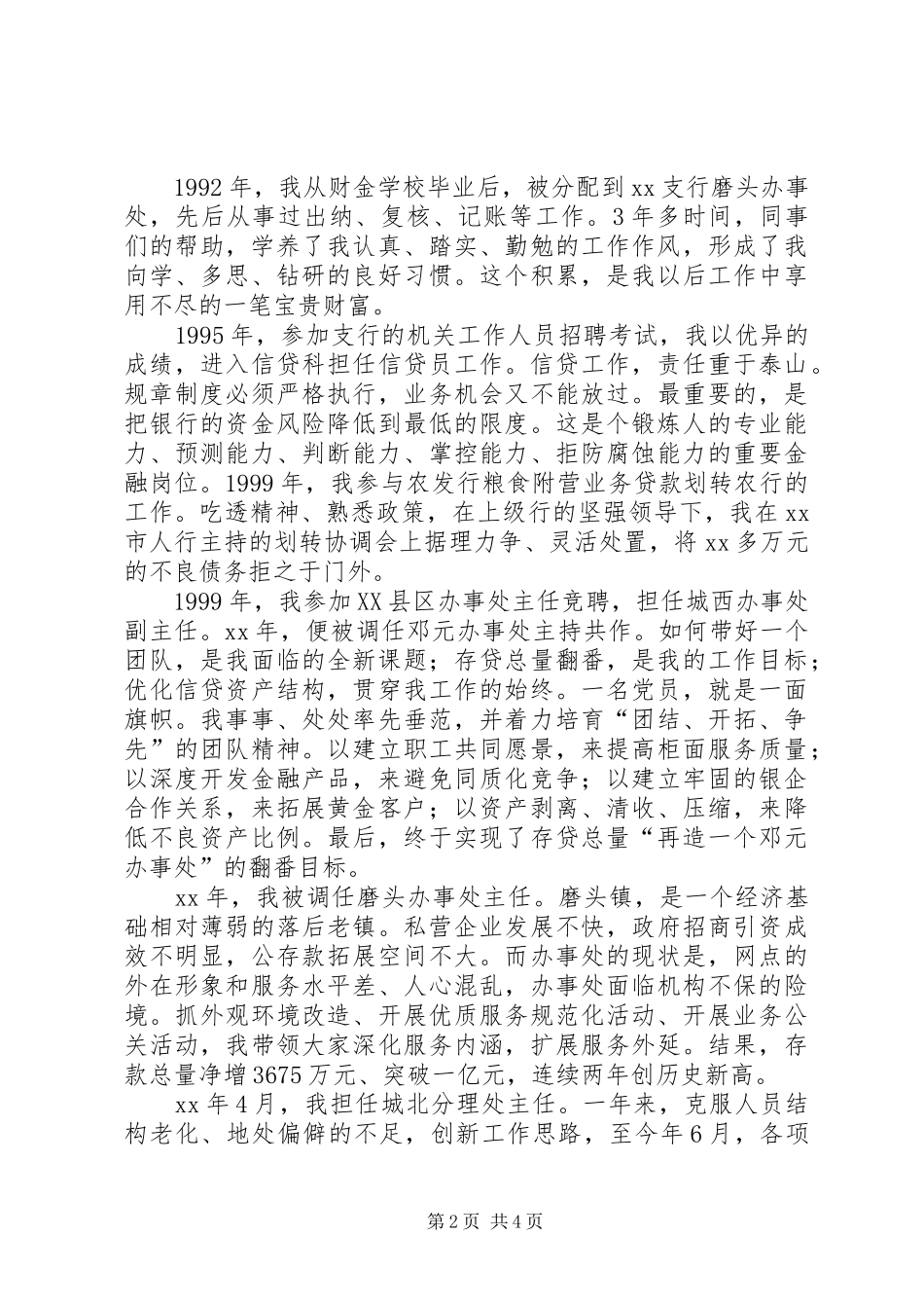 201X农行的演讲_第2页