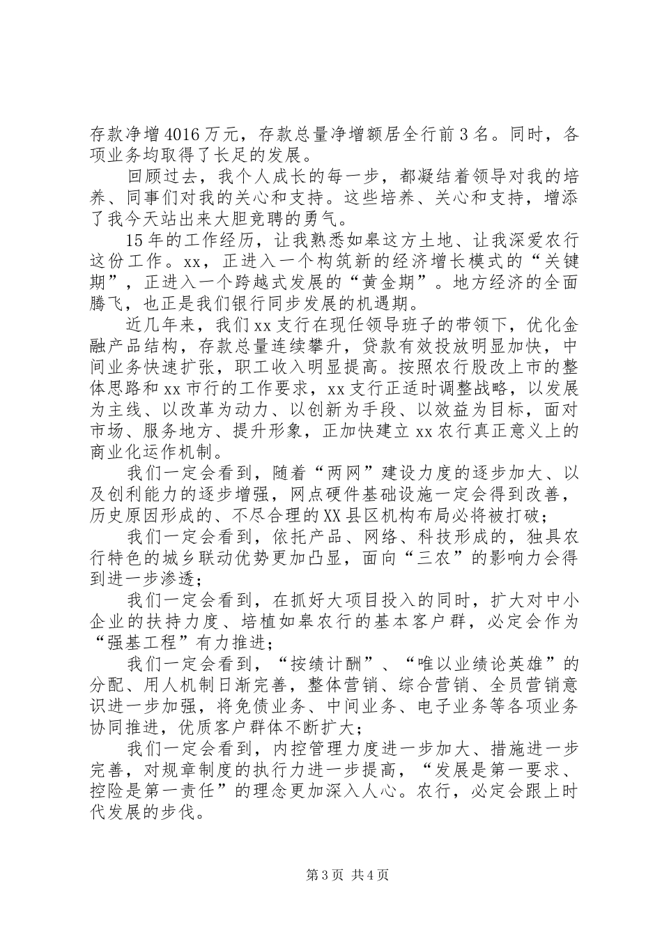 201X农行的演讲_第3页