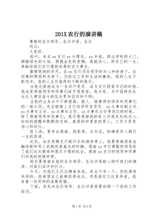 201X农行的演讲
