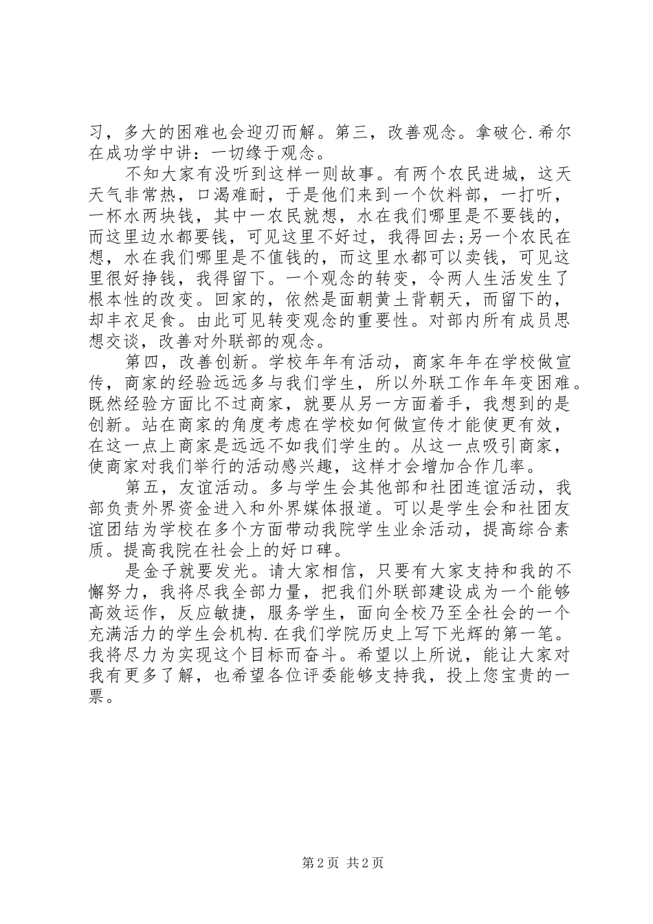 大学竞选部长演讲_第2页