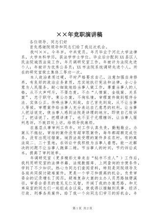 ××年竞职演讲