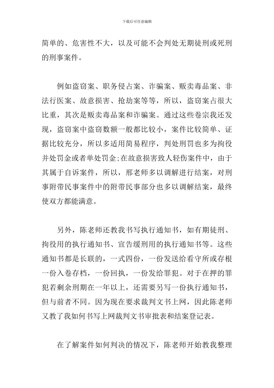 法学专业大学生3000字实习报告_第2页